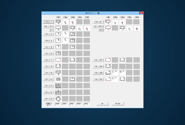 加工パターン 画面イメージ