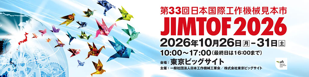 JIMTOF2026 | 第33回日本国際工作機械見本市