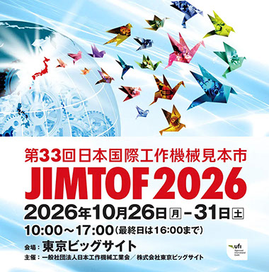 JIMTOF2026 | 第33回日本国際工作機械見本市